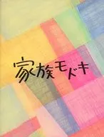 一家人
