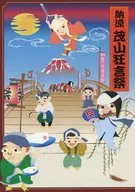 納涼茂山狂言祭