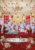 パンフ)演劇女子部「ビヨサイユ宮殿」