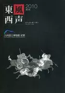 Dongfeng West Voice No. 6, 2010