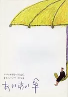 AIAI伞TV大阪开局25周年纪念公演东京Celson Deluxe公演
