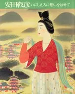 Yukihiko Yasuda : Thinking of an old man.