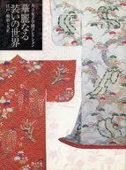 Special Exhibition Kyoritsu Joshi Gakuen Collection : The World of Splendid Outfits Edo, Meiji and Taisho