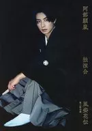 The Flowering Spirit for the second stage of Abe Kenran's solo performance.