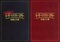Merder Mystery希娅杀意的代价