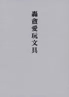 Panff) Todoroki? Artigos de papelaria