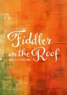 Musical Fiddler on the Roof Violinist (2025 edition)