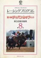パンフ)第5回東京競馬 第8日 レーシングプログラム 第11回 ジャパンカップ(GI) OFFICIAL PROGRAM