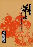 Kifuyu-sha performance 16 A message from my brother, sister and maiden to Sakamoto Ryoma.