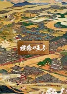 History of IKARUGA's Prince, Biography of Prince Shotoku, 2024
