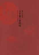 Guide to the Toshizo Hijikata Museum of Toshizo's birthplace
