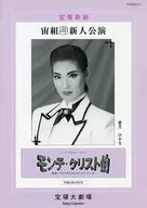 宝冢歌剧团宙组新人公演基督山伯爵