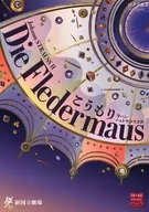 Johann Strauss II Komori 20232024 Season Opera