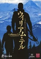 パンフ)ジョアキーノ・ロッシーニウィリアムテル