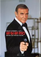 Never Say Never Again (Shinjuku Milanza version)