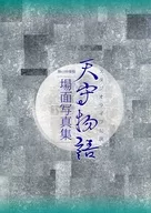 Pamf) Tenshu Monogatari (The Tale of the Castle Tower) Studio Life