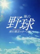 Home Run of Stage Baseball Aircloud (2024 edition)