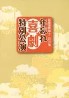 Shmbashi Embujo Performance in December : Special Performance of Year Olvidation Comedy