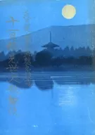 パンフ)尾上菊五郎襲名披露 十一月大歌舞伎(1973年)