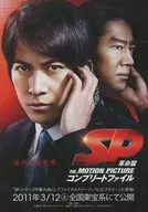 パンフ)SP 革命篇 THE MOTION PICTURE コンプリートファイル/運命の最終章。 販促冊子