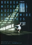 パンフ)僕が見たかった青空 全国ツアー2025 オフィシャルパンフレット