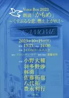 パンフ)朗読「かもめ」～くすぶるな恋、燃え上がれ!～