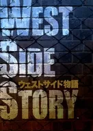 パンフ)WEST SIDE STORY(2007年10月版) ウェストサイド物語