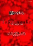 パンフ)1999年5月)Takarazuka Tsukigumi 螺旋のオルフェ/ノバ・ボサ・ノバ