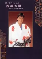 Pamphlet)' 91 / Autumn Special Nishijo Hideki debut 20th anniversary