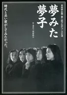 梦之子