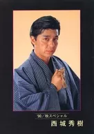 Brochure' 90 / Autumn Special Hideki Nishijo