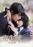 パンフ)寄生獣 完結編