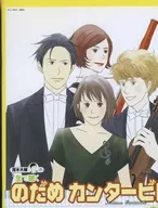 Nodame Cantabile : Momogaoka