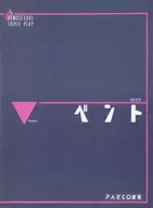 パンフ)ベントbent