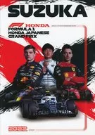 パンフ)FORMULA 1 LENOVO JAPANESE GRAND PRIX 2022 07 09 OCT SUZUKA
