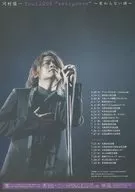 パンフ)河村隆一 Tour 2008 ”evergreen”～変わらない詩～ 販促冊子