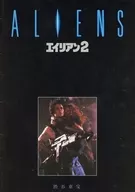 Brochure) Alien 2 ALIENS (Shibuya Toho Edition)