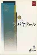 パンフ)ラ・バヤデール 全3幕7場 新国立劇場バレエ公演 2007/2008 SEASON