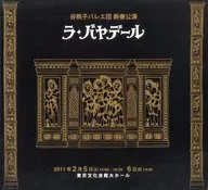 パンフ)ラ・バヤデール 谷桃子バレエ団新春公演 