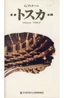 Roman Opera, Nagoya Opera, Opera, Tosca, 3 acts