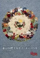 パンフ)東京国際キルトフェスティバル 2014 布と針と糸の祭典
