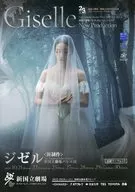 パンフ)新国立劇場バレエ団 ジゼル(新制作) GISELLE 公演リーフレット