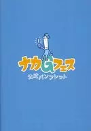 パンフ)第5回 ナカGフェス 公式パンフレット