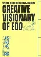 パンフ)特別展 蔦屋重三郎 コンテンツビジネスの風雲児