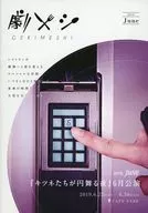 パンフ)劇メシ キツネたちが円舞る夜 6月公演