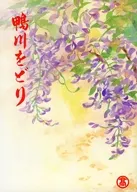 パンフ)第百八十六回 鴨川をどり