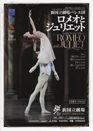 パンフ)新国立劇場バレエ団 ロメオとジュリエット 2019/2020 シーズンバレエプログラム