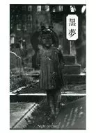 黑夢1994 Autumn Night of Cruel