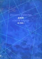 パンフ)水戸マニュアル’95「絵画考-器と物差し」