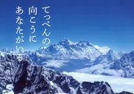 パンフ)てっぺんの向こうにあなたがいる